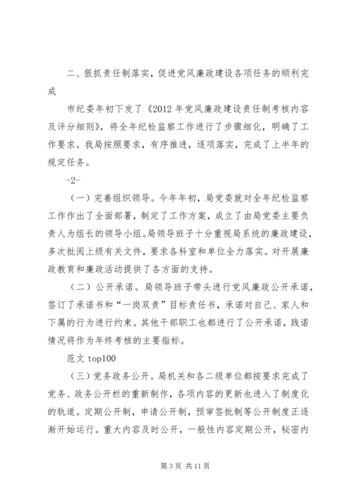 党风廉政建设半年总结.docx