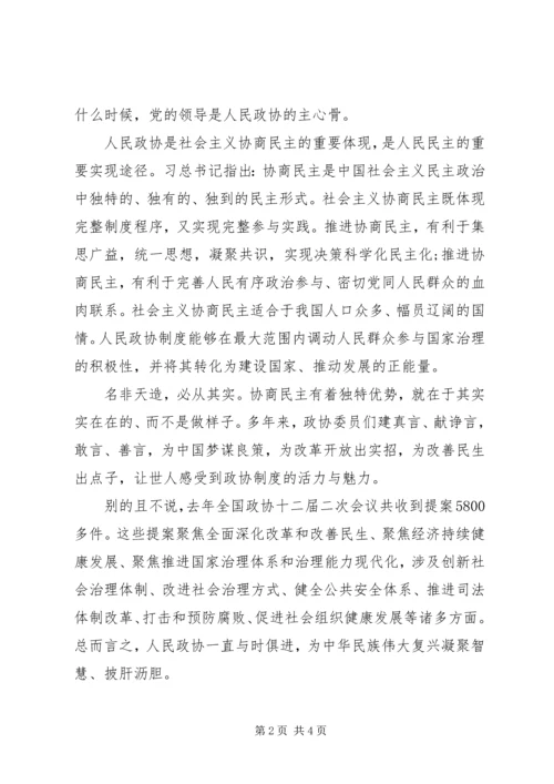 深入学习贯彻全国两会精神思想汇报.docx