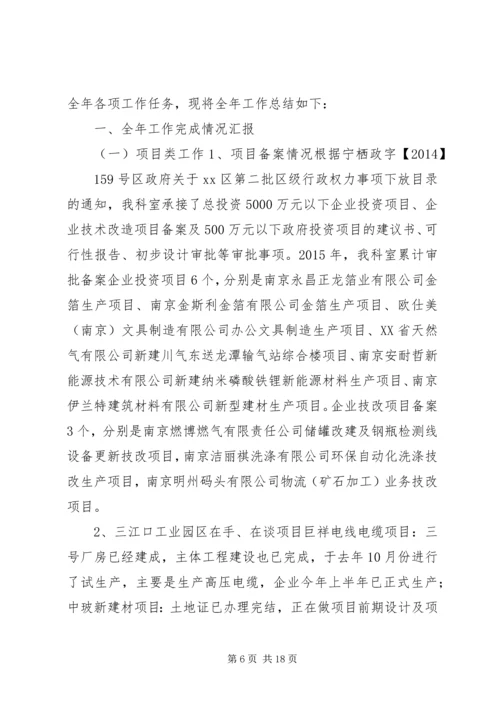 乡镇招商局年度招商引资经济工作总结.docx