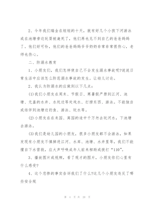小班防溺水安全活动方案10篇.docx