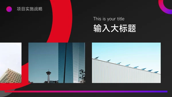紫色霓虹暗色短视频运营教程PPT模板