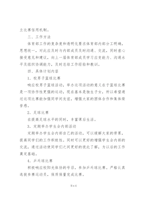 学校体育部年度工作计划.docx