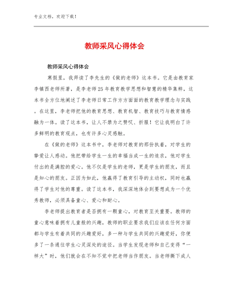教师采风心得体会范文26篇合集.docx
