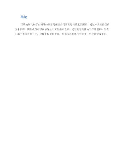领导指示工作落实方案.docx