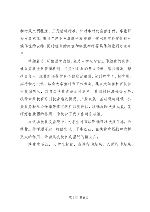 党课讲稿某年脱贫攻坚两篇.docx