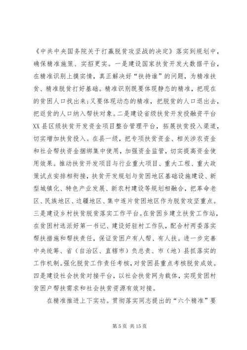 关于决胜脱贫攻坚战个人心得体会多篇某年.docx