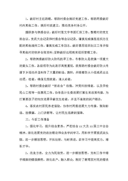2022大学生村官述职报告范本