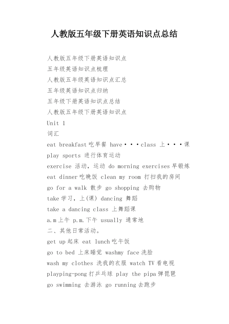 人教版五年级下册英语知识点总结.docx
