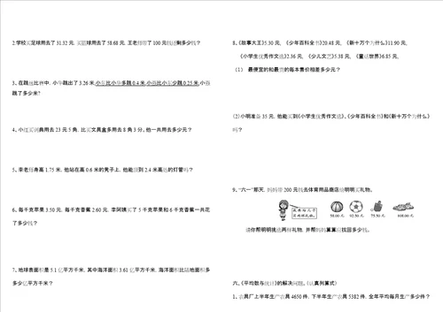 小学四年级下册数学解决问题