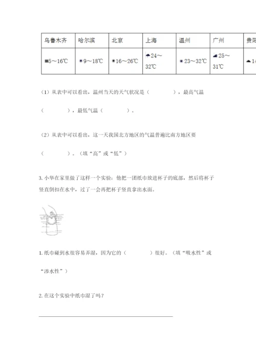 教科版三年级上册科学期末测试卷【满分必刷】.docx