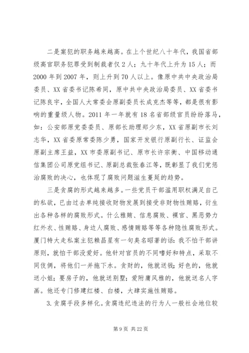 单位廉政报告会讲话稿：记贪腐之害常怀律己之心.docx