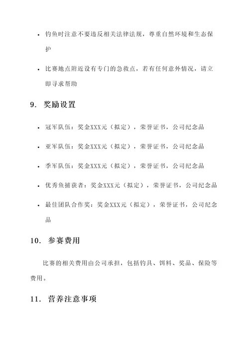 公司员工钓鱼比赛方案