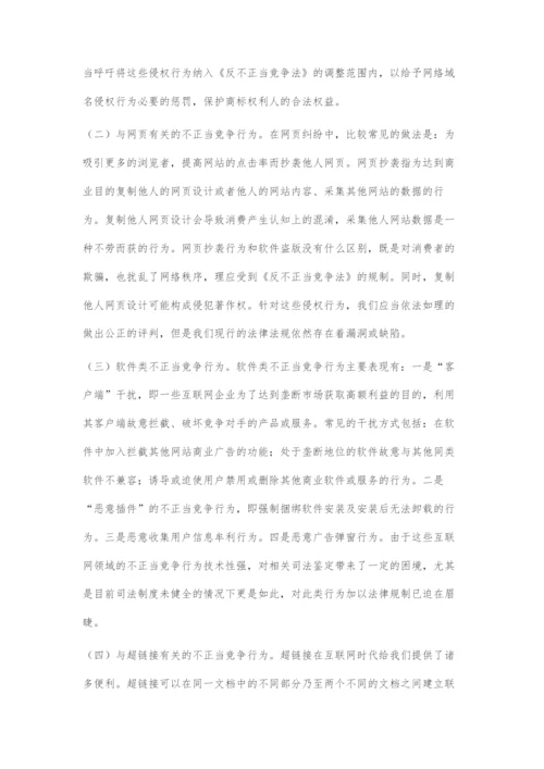 互联网企业不正当竞争法律边界界定研究.docx