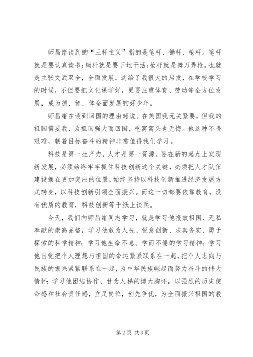 学习师昌旭院士心得体会 (2).docx