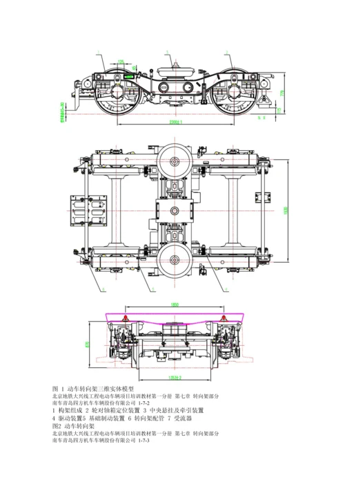 城市轨道交通车辆转向架的结构分析--毕业设计论文.docx