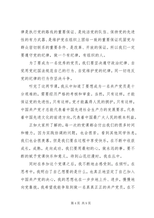 第一次党课思想汇报4篇.docx