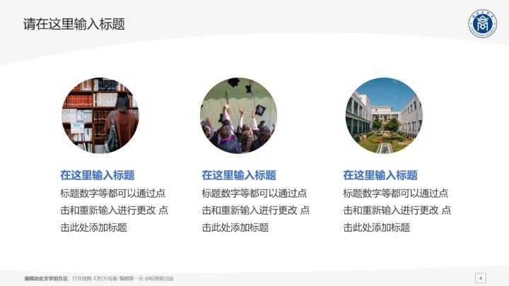 福建商学院课题学术汇报毕业论文答辩通用PPT模板