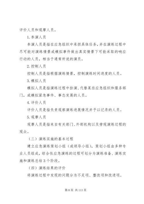 灾害预防处理计划.docx