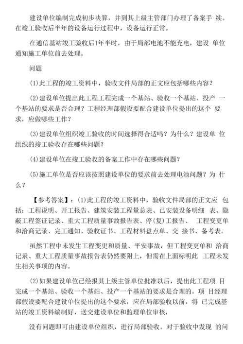 六月《通信与广电工程管理与实务》一级建造师考试期中综合测试卷.docx