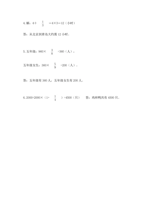 人教版数学六年级上册期中考试试卷含完整答案（夺冠）.docx