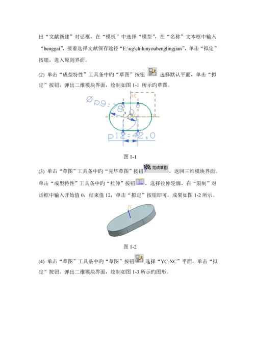 机械CADCAMB型齿轮油泵优质课程设计专项说明书.docx