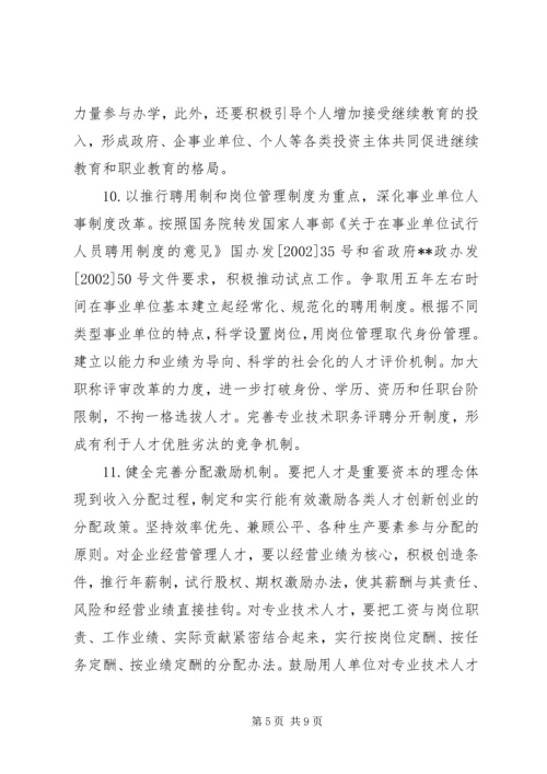 人民政府人才意见.docx