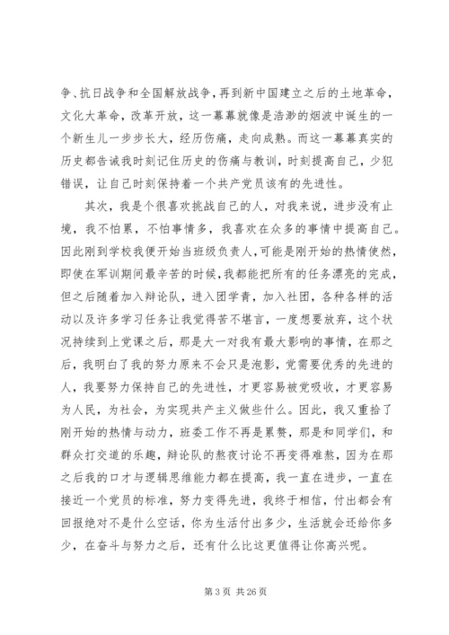 思想汇报之党的先进性.docx