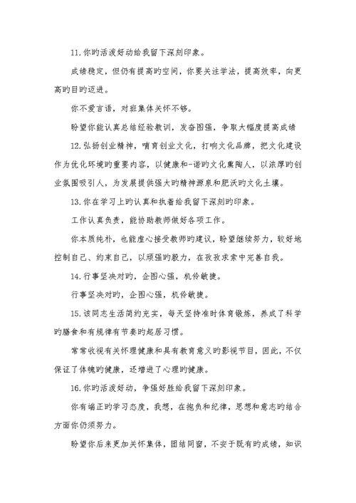 2022年职员年度考评评语大全