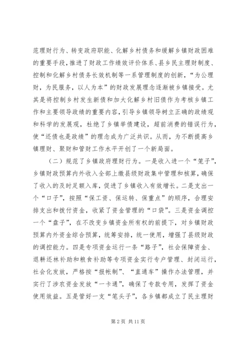 县监管改革的调研报告.docx