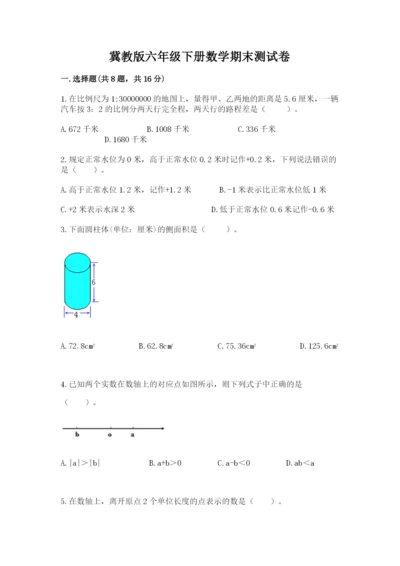 冀教版六年级下册数学期末测试卷及参考答案一套.docx