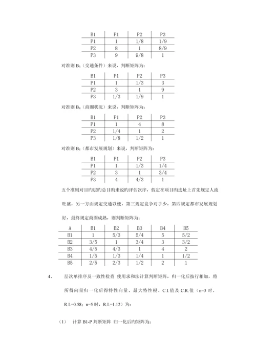 商业地产项目选址系统分析.docx