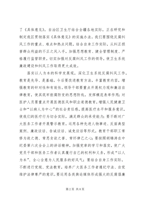 某市卫生系统党委反腐纠风工作安排意见 (3).docx