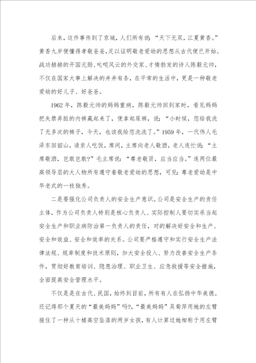 践行传统美德征文稿传承中华文化