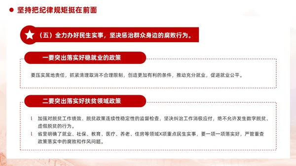 简约红色党建廉政党课学习贯彻民主生活会精神PPT模板