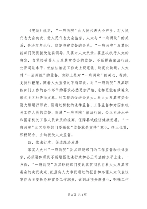 县委书记在县人大常委会工作评议大会上的讲话.docx