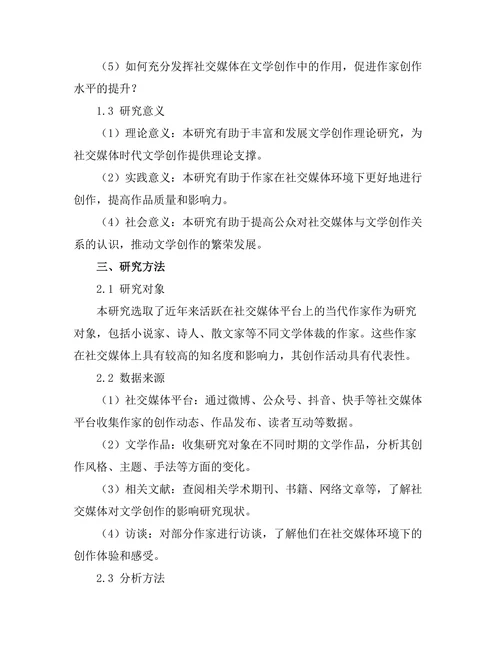 社交媒体对当代作家创作的影响