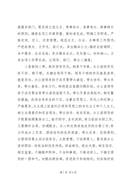 县政府办公室会议讲话(2).docx