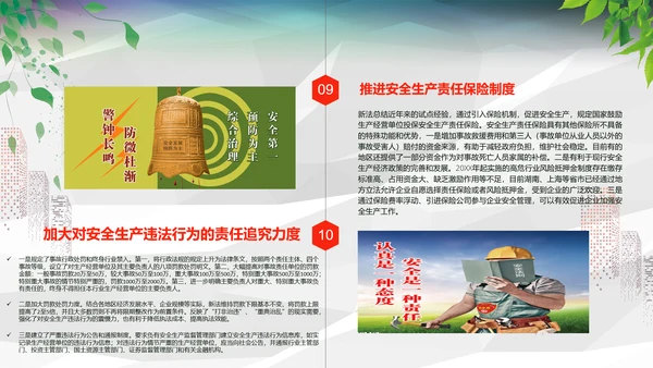 红色简约安全生产法宣传周培训PPT课件
