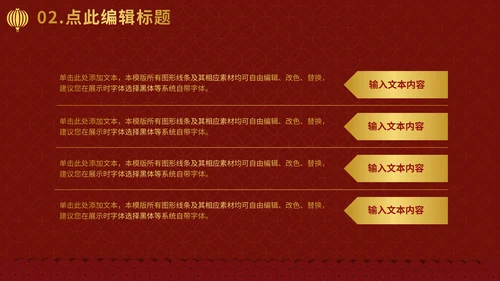 元旦新年春节喜庆通用PPT模板