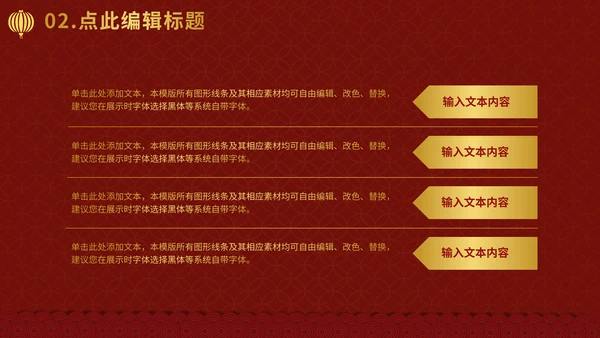 元旦新年春节喜庆通用PPT模板