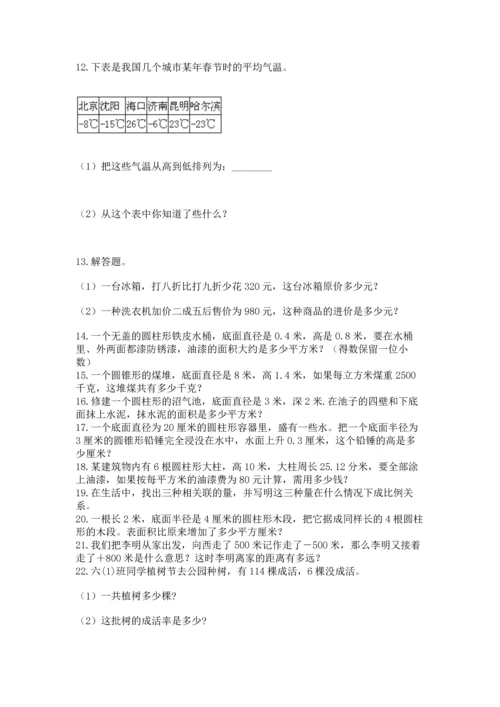 六年级小升初数学解决问题50道含答案【精练】.docx