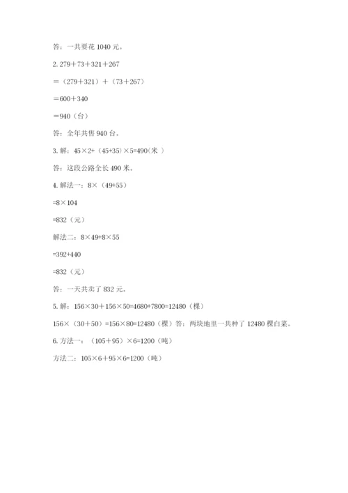 人教版四年级下册数学期中测试卷及答案（全优）.docx