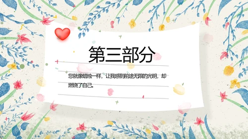 给教师的一封信感恩教师节动态PPT