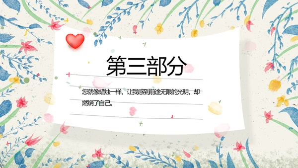 给教师的一封信感恩教师节动态PPT