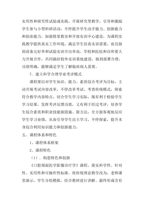 口影课程建设专业方案.docx