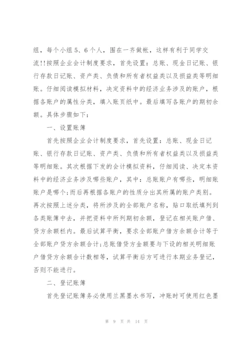 2022年会计毕业生实习报告3篇.docx