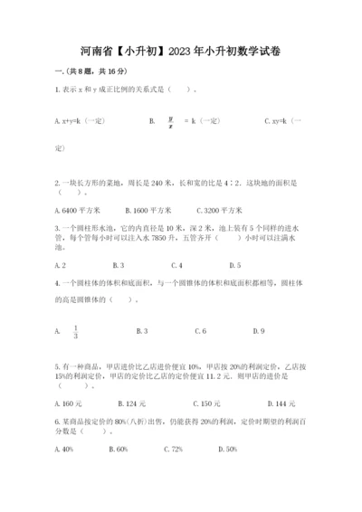 河南省【小升初】2023年小升初数学试卷参考答案.docx