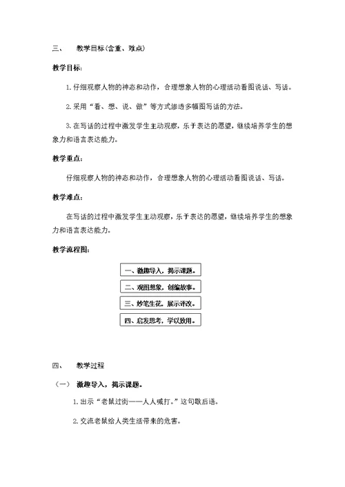 习作教学设计《捉老鼠》教学幻灯片