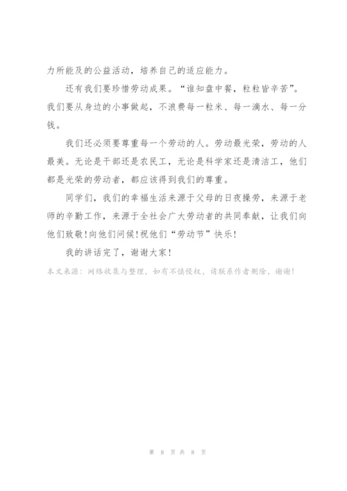 纪念五一劳动节演讲稿.docx