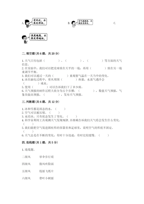 教科版小学三年级上册科学期末测试卷含完整答案（各地真题）.docx